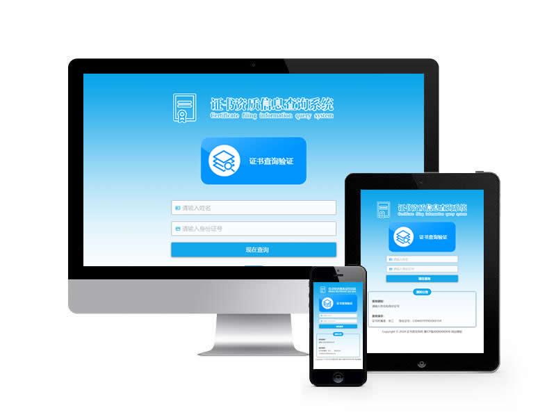 證書查詢類網(wǎng)站pbootcms模板(自適應(yīng)手機端)