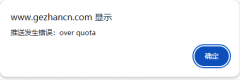 百度推送失敗:over quota錯誤代碼400