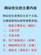 網(wǎng)站優(yōu)化策略：提升性能、改善用戶體驗與增強(qiáng)搜索引擎排名